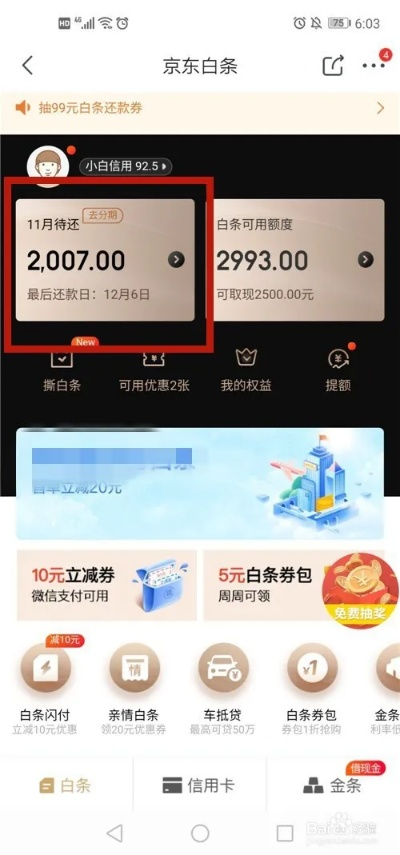 京东白条取现的真相与实践 京东白条取现的真相与实践