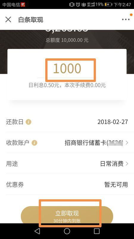 京东白条取现期限延长攻略 京东白条取现期限延长攻略