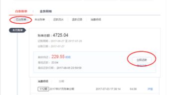 京东白条取现延期攻略 京东白条取现延期攻略