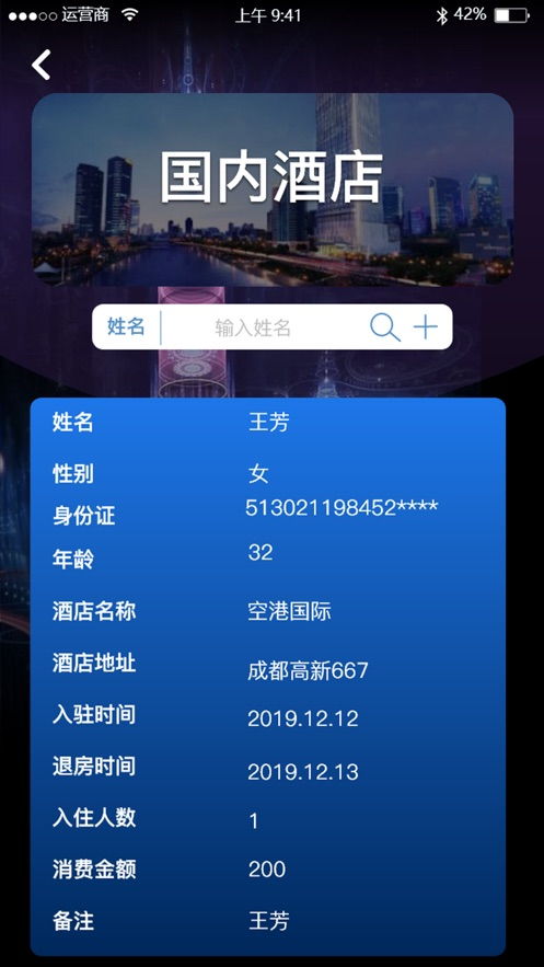 查询宾馆入住记录软件,轻松管理您的酒店入住情况 查询宾馆入住记录软件,轻松管理您的酒店入住情况