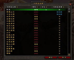选择魔兽世界北方服务器的指南 选择魔兽世界北方服务器的指南