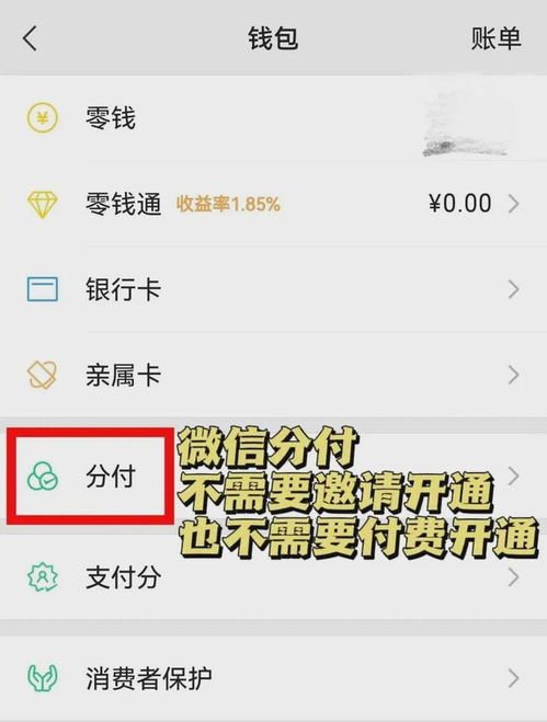 微信分付提现到别人?小心了!这些风险你可能不知道! 微信分付提现到别人?小心了!这些风险你可能不知道!