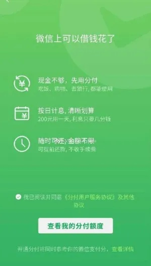 微信分付提现到2020,你需要知道的一切 微信分付提现到2020,你需要知道的一切