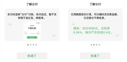 微信分付提现待支付是什么意思?一文轻松解读! 微信分付提现待支付是什么意思?一文轻松解读!