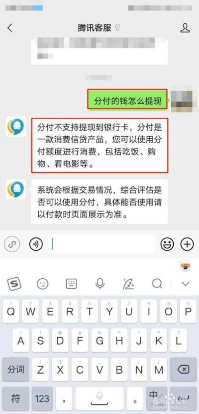 微信分付提现待支付是什么意思?一文轻松解读! 微信分付提现待支付是什么意思?一文轻松解读!