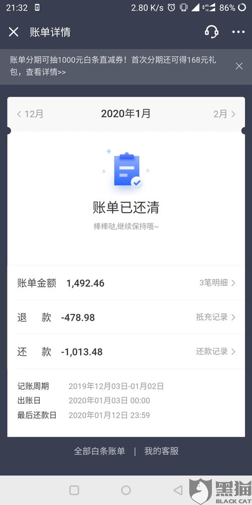 京东白条取现能否退款? 京东白条取现能否退款?