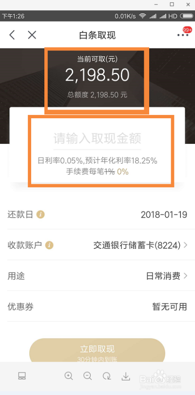 京东白条取现提前操作全攻略 京东白条取现提前操作全攻略