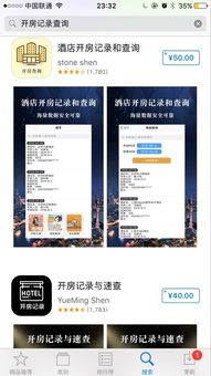 如何查询个人酒店入住记录