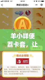羊小咩便荔卡套,让你轻松驾驭复杂信息的秘密武器 羊小咩便荔卡套,让你轻松驾驭复杂信息的秘密武器
