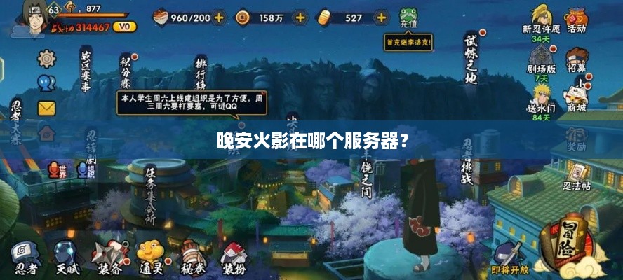 晚安火影在哪个服务器? 晚安火影在哪个服务器?