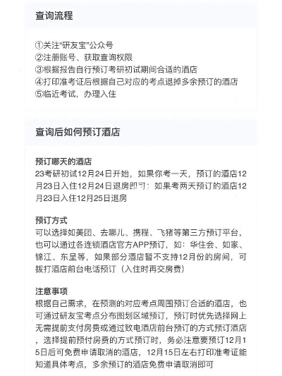 酒店入住记录查询指南 酒店入住记录查询指南