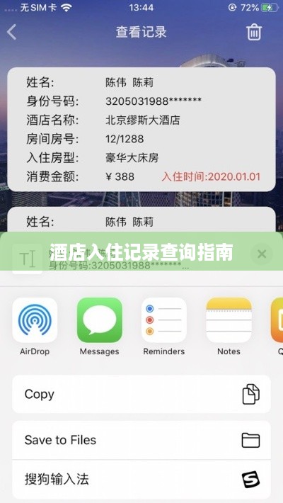 酒店入住记录查询指南 酒店入住记录查询指南
