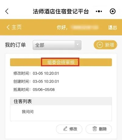 如何高效利用入住宾馆记录查询系统 如何高效利用入住宾馆记录查询系统