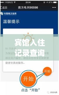 宾馆入住记录查询指南,一步步教你如何轻松搞定 宾馆入住记录查询指南,一步步教你如何轻松搞定