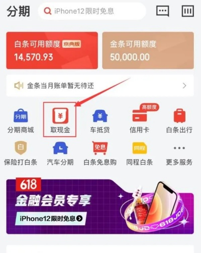 京东白条取现分期指南 京东白条取现分期指南