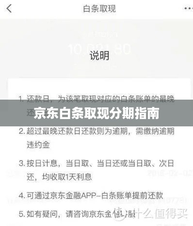 京东白条取现分期指南 京东白条取现分期指南