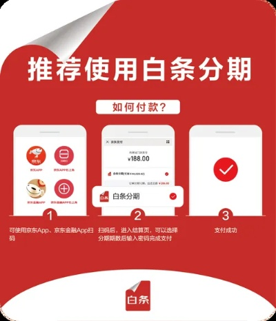 京东白条取现分期攻略 京东白条取现分期攻略