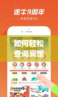 如何轻松查询宾馆入住记录,一步步指南 如何轻松查询宾馆入住记录,一步步指南