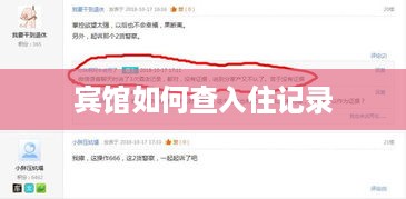 宾馆如何查入住记录 宾馆如何查入住记录