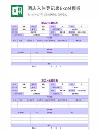 入住宾馆记录查询,轻松掌握查询方法 入住宾馆记录查询,轻松掌握查询方法