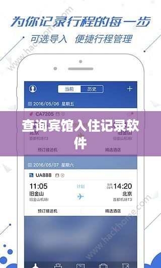 查询宾馆入住记录软件 查询宾馆入住记录软件