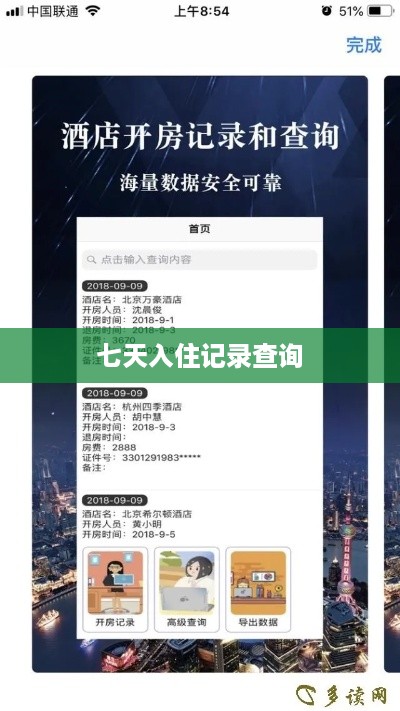 七天入住记录查询 七天入住记录查询