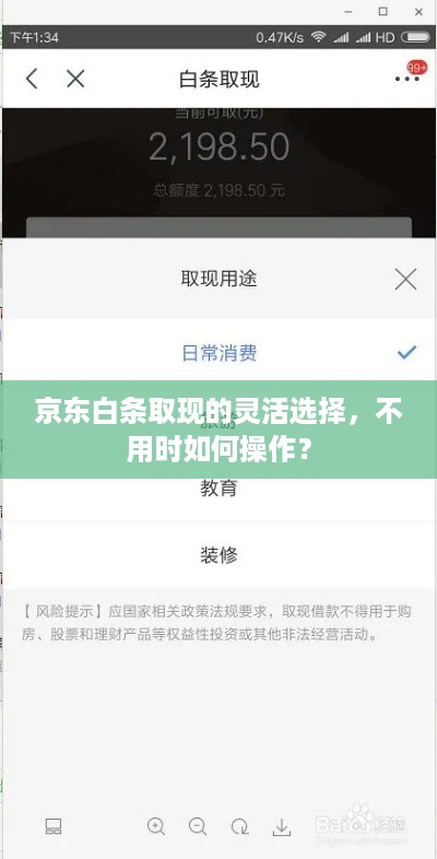 京东白条取现的灵活选择,不用时如何操作? 京东白条取现的灵活选择,不用时如何操作?