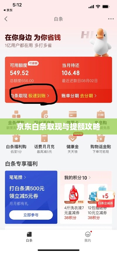 京东白条取现与提额攻略 京东白条取现与提额攻略