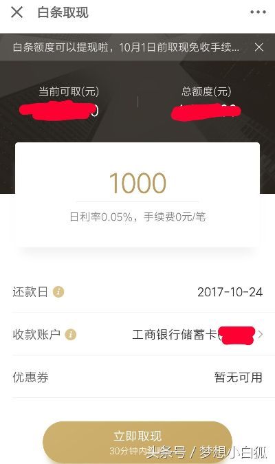 京东白条取现可双提高吗? 京东白条取现可双提高吗?
