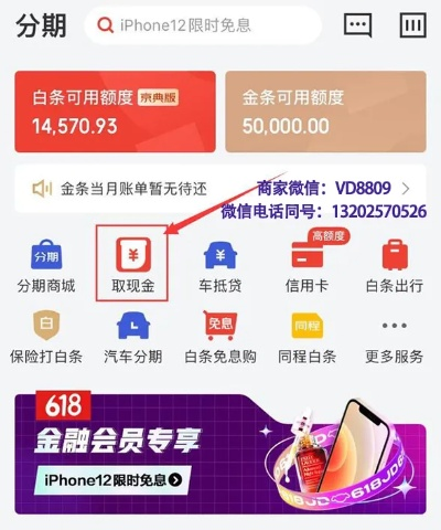 京东白条取现可双提高吗? 京东白条取现可双提高吗?