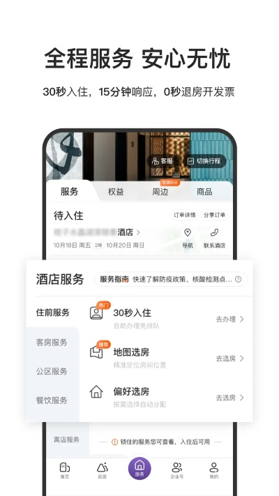 汉庭入住记录查询全攻略 汉庭入住记录查询全攻略