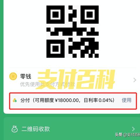 微信分付套出来业务员,揭秘金融业务新玩法,月入过万不是梦! 微信分付套出来业务员,揭秘金融业务新玩法,月入过万不是梦!