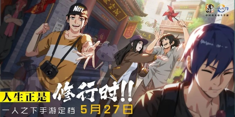 一人之下选择服务器指南