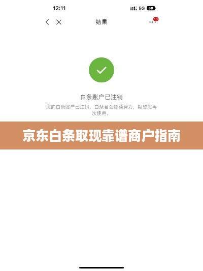 京东白条取现靠谱商户指南 京东白条取现靠谱商户指南