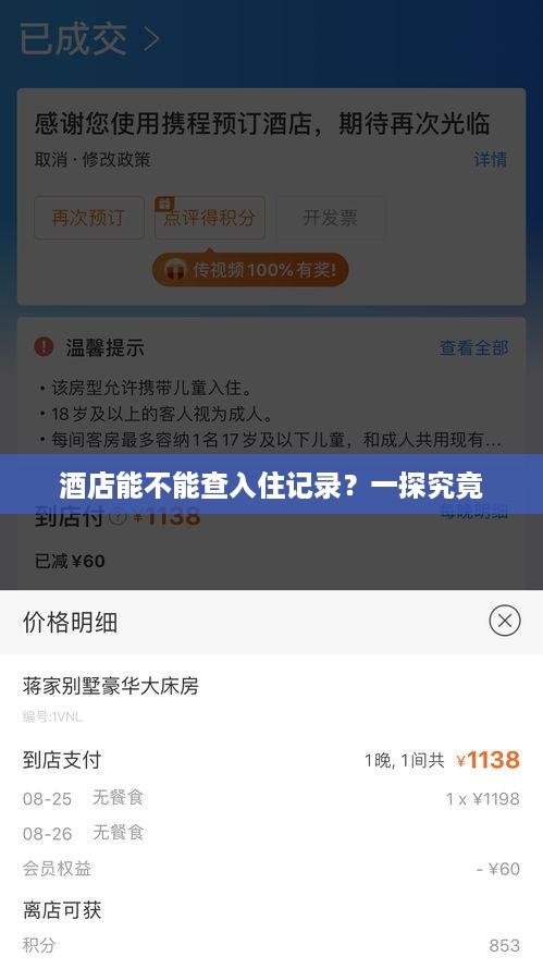 酒店能不能查入住记录？一探究竟