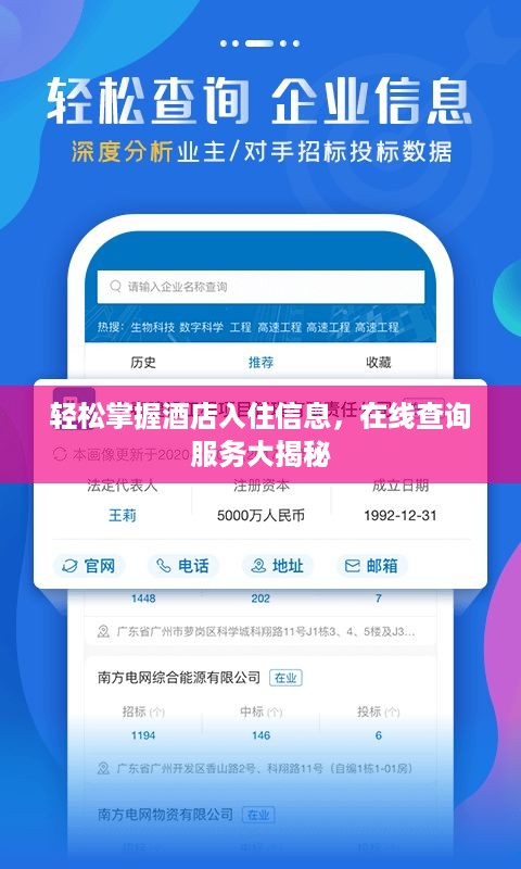 轻松掌握酒店入住信息，在线查询服务大揭秘