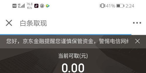 京东白条取现额度详解