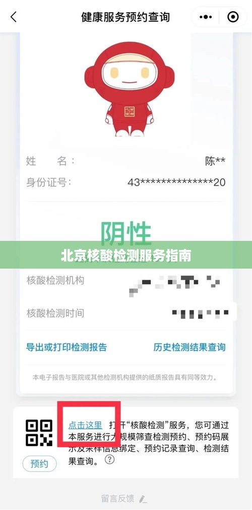 北京核酸检测服务指南