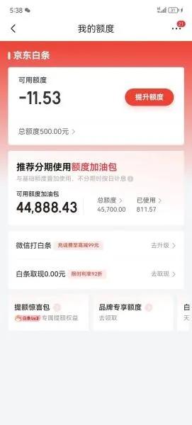 京东白条取现打不开？可能是这些原因导致的！