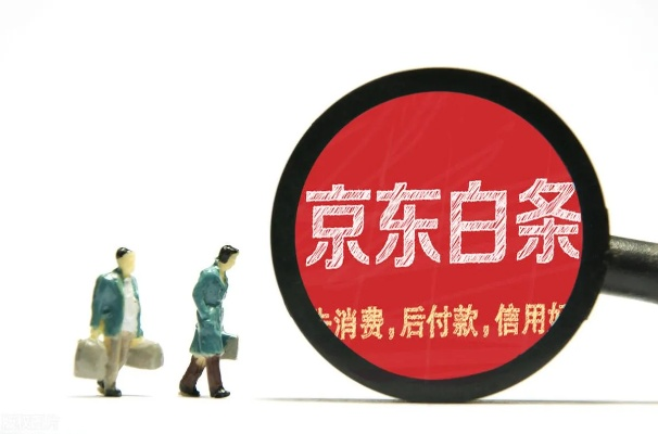 京东白条取现打不开?可能是这些原因导致的! 京东白条取现打不开?可能是这些原因导致的!
