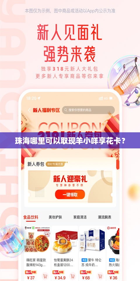 珠海哪里可以取现羊小咩享花卡? 珠海哪里可以取现羊小咩享花卡?