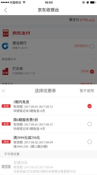 京东白条取现次数过多，该如何应对？
