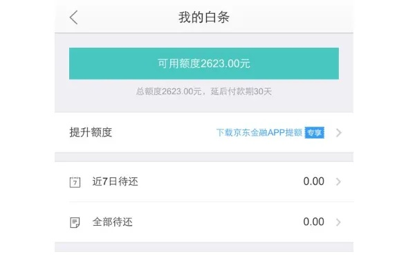 京东白条取现次数与额度管理 京东白条取现次数与额度管理