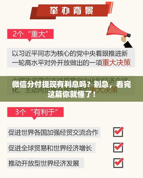 微信分付提现有利息吗?别急,看完这篇你就懂了! 微信分付提现有利息吗?别急,看完这篇你就懂了!