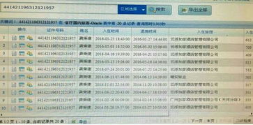 如何安全高效地查询宾馆开房记录
