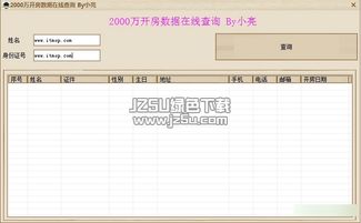 如何安全高效地查询宾馆开房记录