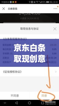 京东白条取现创意满分