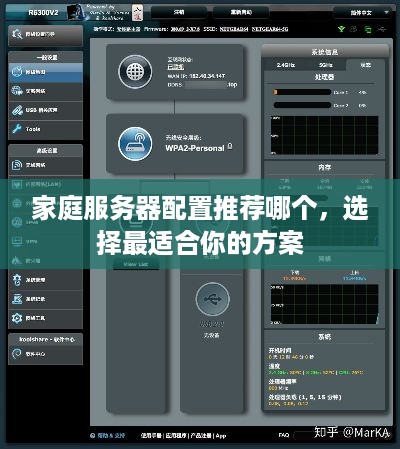 家庭服务器配置推荐哪个，选择最适合你的方案