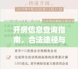 开房信息查询指南,合法途径与注意事项全解析 开房信息查询指南,合法途径与注意事项全解析