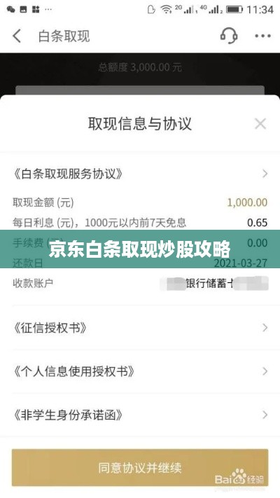 京东白条取现炒股攻略 京东白条取现炒股攻略